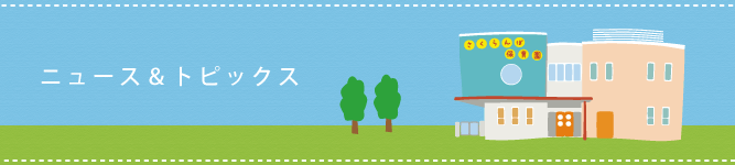 さくらんぼ保育園の紹介